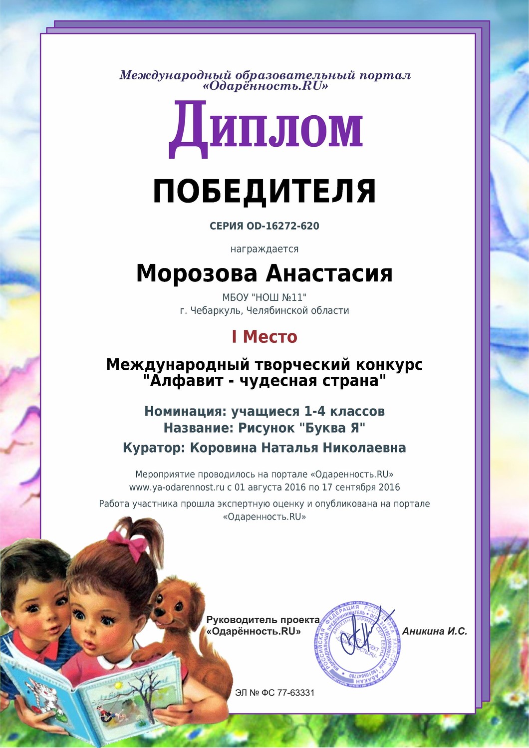 Дипломы конкурса чудесная страна Дипломы конкурса чудесная страна